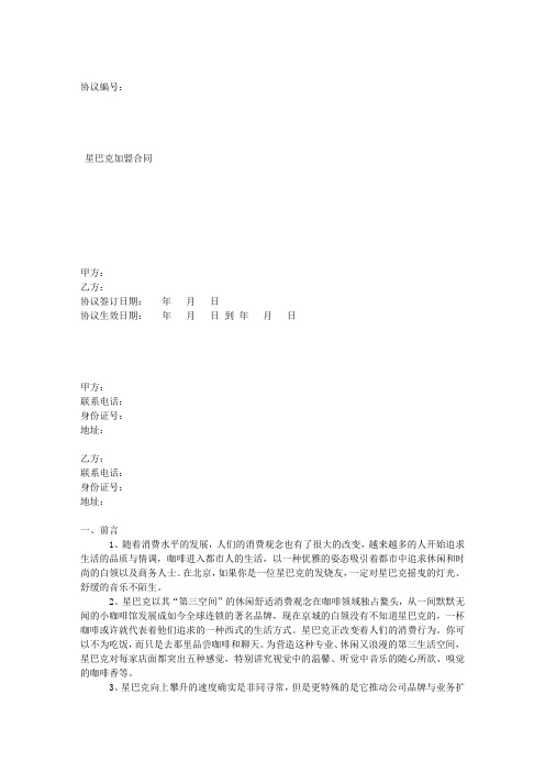 星巴克加盟合同