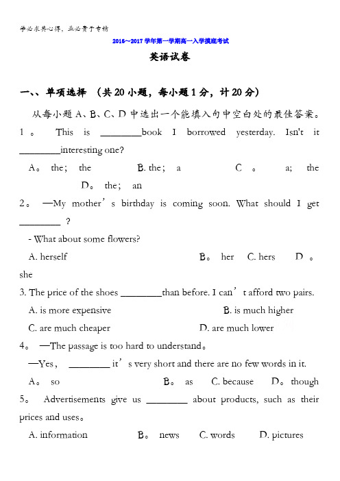 贵州省遵义航天高级中学2016-2017学年高一上学期入学考试英语试题 含答案