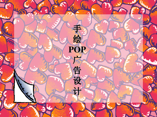 pop马克笔字体装饰