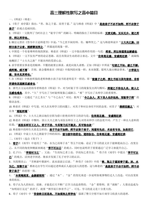 沪教版高考理解性默写(高中)分析学习资料