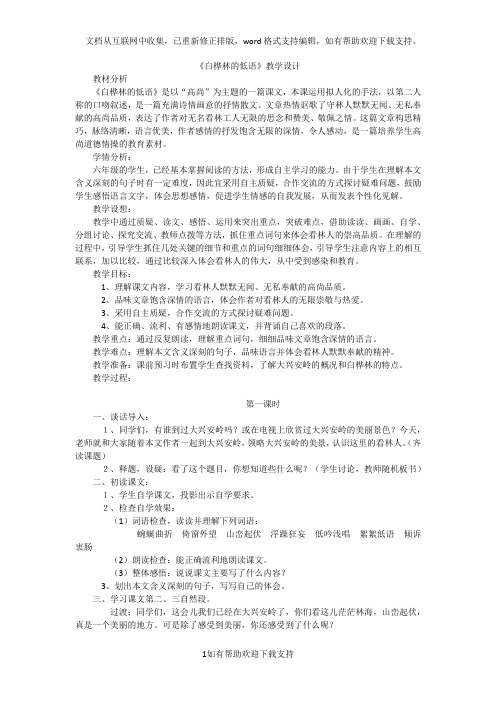 白桦林的低语——教学设计x