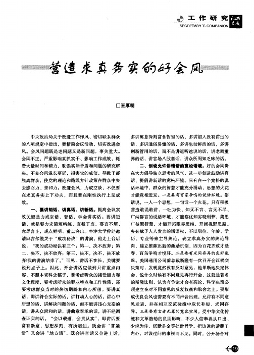 营造求真务实的好会风