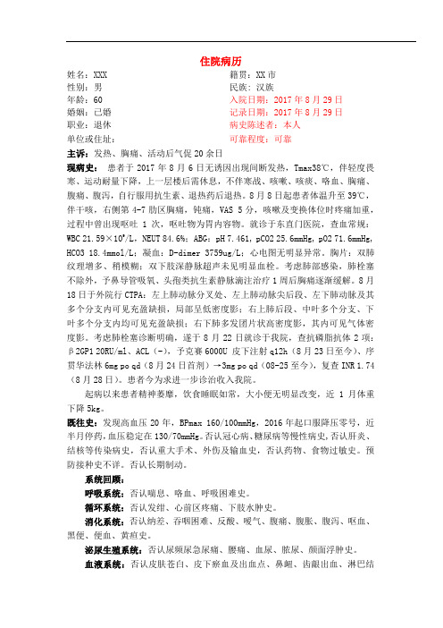 肺栓塞实习病历