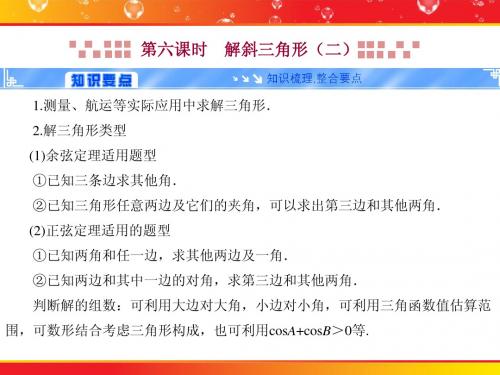 2013高三数学复习解三角形2