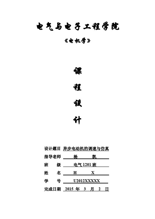 华中科技大学电气学院电机学课程设计