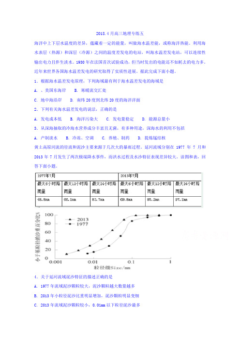 河北省涞水波峰中学2018届高三4月地理专练五 含答案 精品