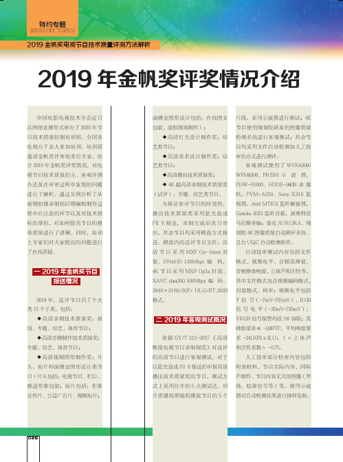 2019年金帆奖评奖情况介绍