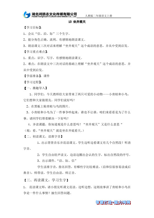 13 坐井观天 导学案