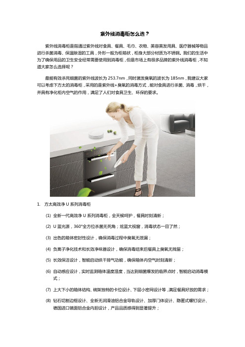 紫外线消毒柜