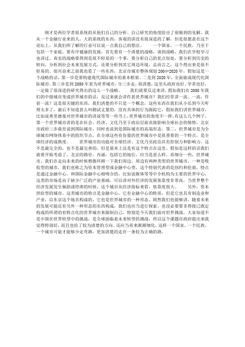 李一：北京可鉴戒国际城市发展经验