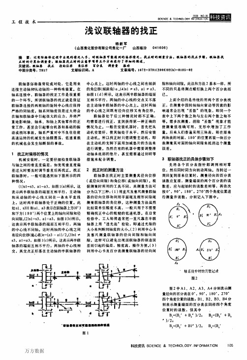 浅议联轴器的找正