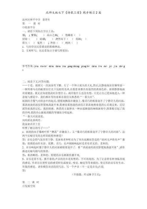 北师大版七下《诗歌三首》同步练习2篇