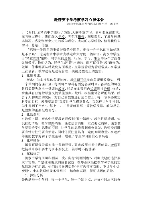 河北省邯郸市丛台区东门外小学  郭贝Microsoft Word 文档