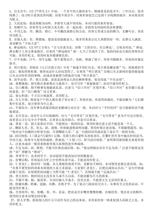 公务员考试必看成语辨析