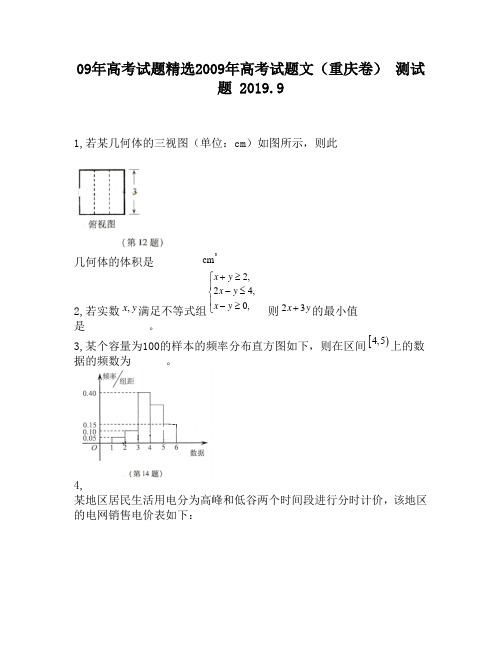 09年高考试题精选2009年高考试题文(重庆卷)