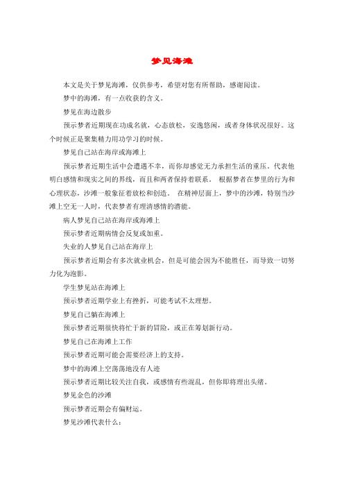 梦见海滩