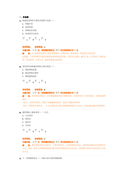 通信与广电39-模拟测试题