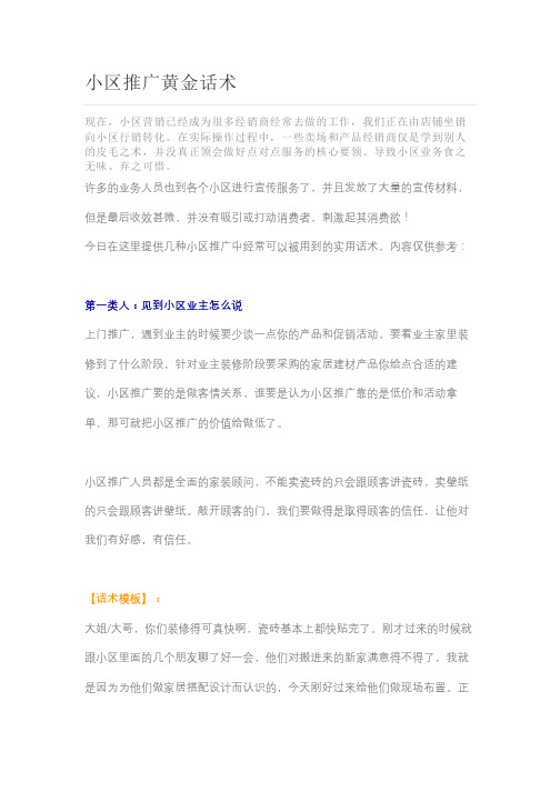 小区推广黄金话术
