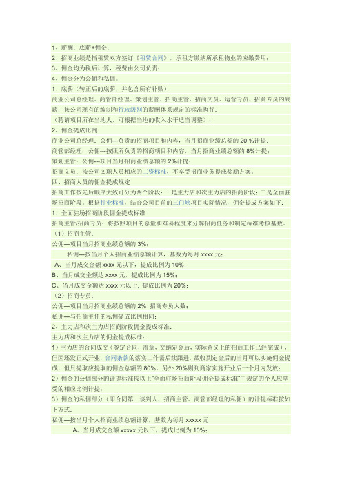 佣金提成制度内容完整Word文档