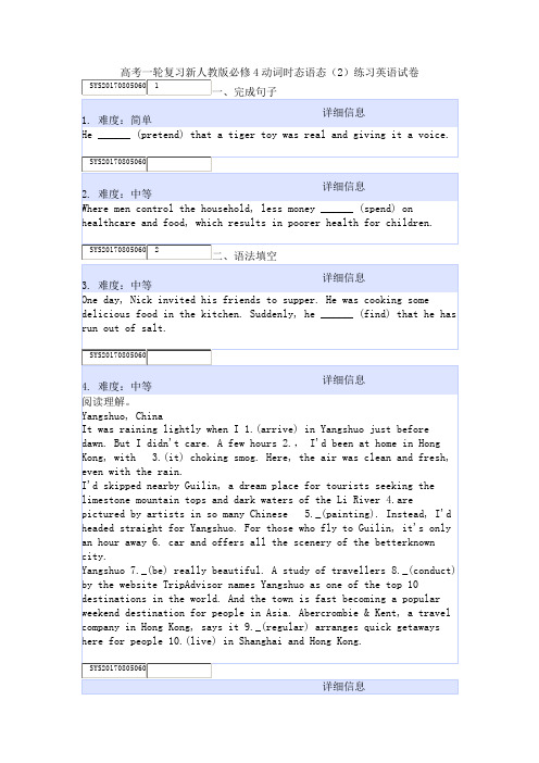 高考一轮复习新人教版必修4动词时态语态(2)练习英语试卷