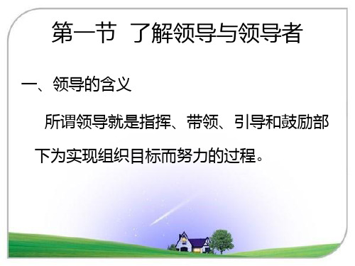 管理学第八章