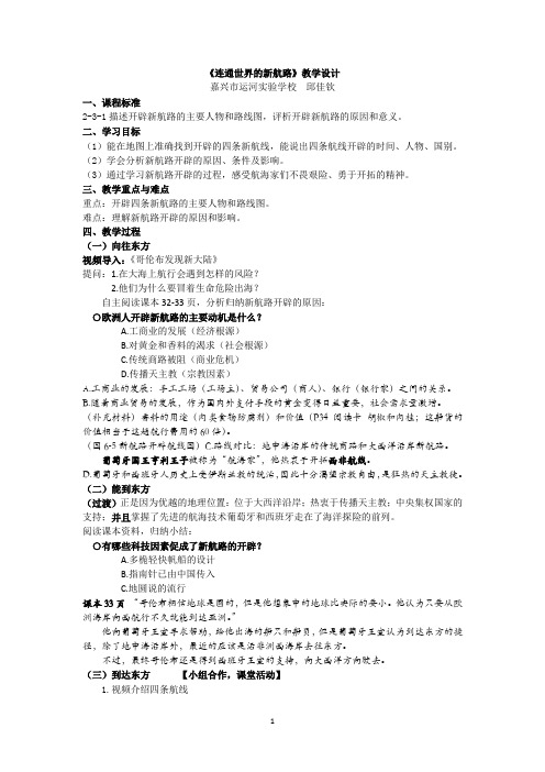 连通世界的新航路