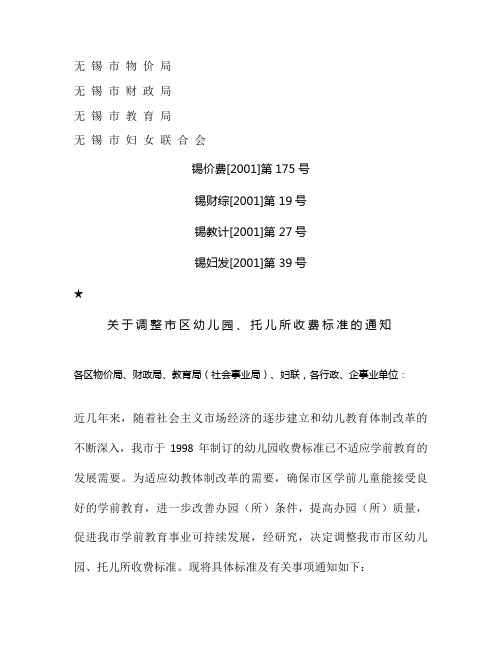 关于规范幼儿园收费行为的几点意见(精)