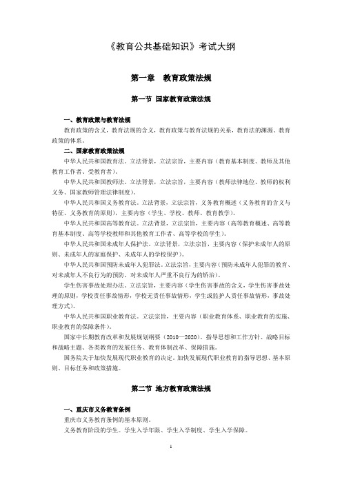 教育综合知识考试大纲