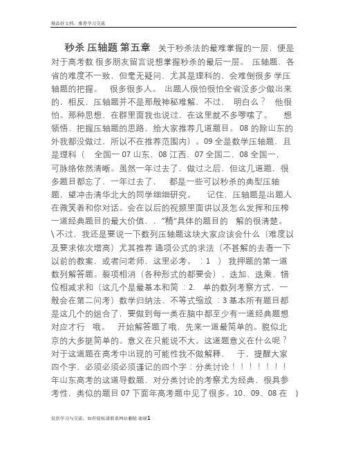 最新高考数学压轴题秒杀