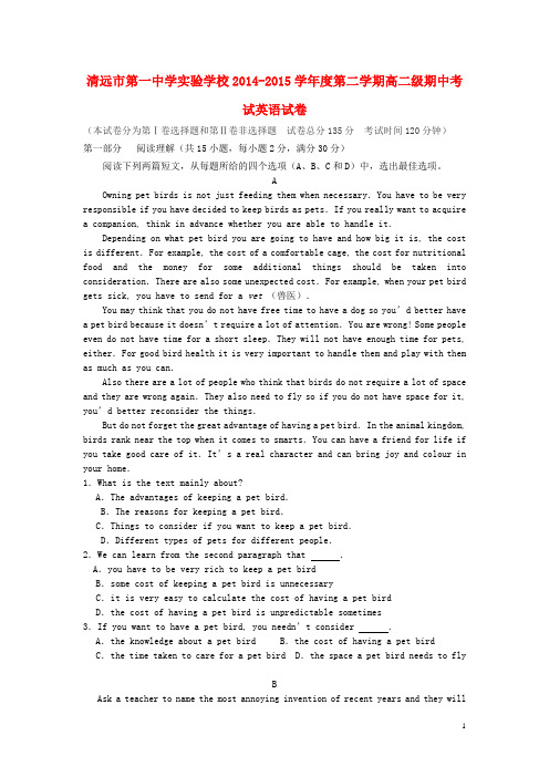 广东省清远市第一中学实验学校高二英语下学期期中试题