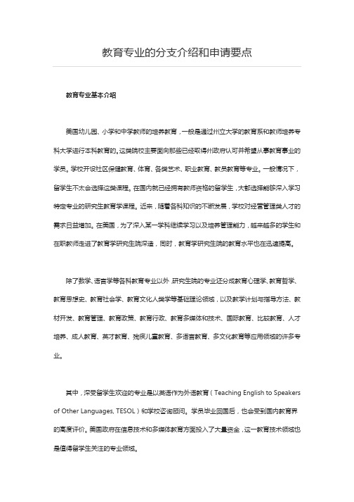 教育专业的分支介绍和申请要点