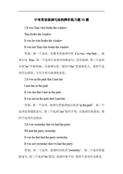 中考英语强调句结构辨析练习题30题