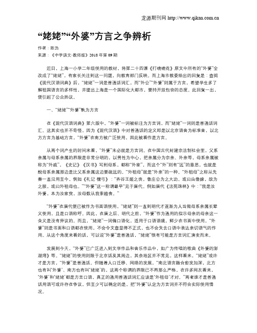 “姥姥”“外婆”方言之争辨析