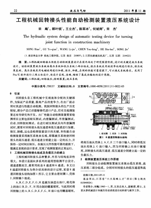 工程机械回转接头性能自动检测装置液压系统设计