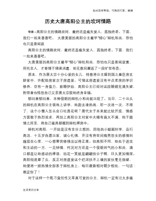 历史趣谈：历史大唐高阳公主的坎坷情路