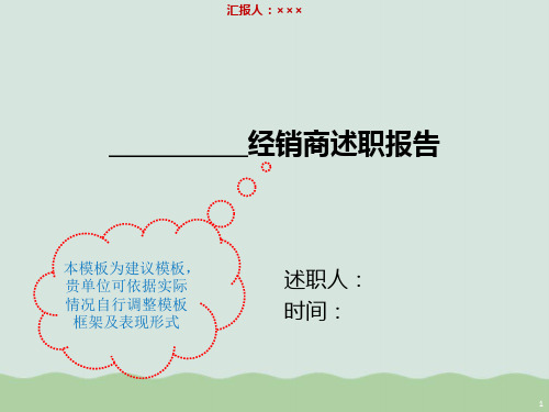 某汽车经销商述职报告(PPT 39页)