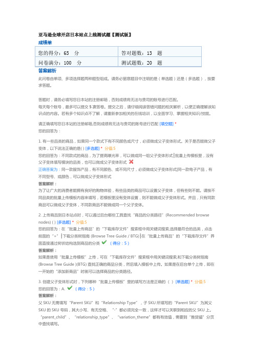 亚马逊日本站考试