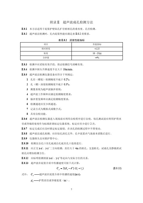 钻孔扩径混凝土灌注桩超声波成孔检测方法