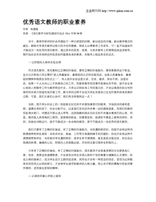 优秀语文教师的职业素养