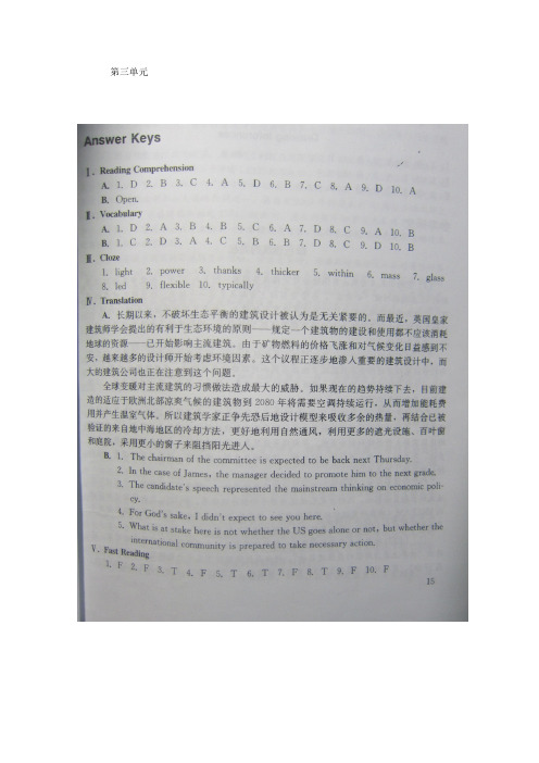 研究生高级英语读写译教程课后答案及原文翻译第三单元