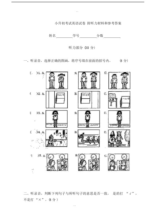 南京小升初考试英语试卷习题.docx