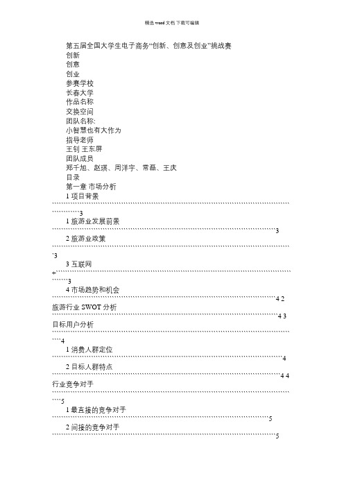 2021年演示课件大学生创业创意创新大赛获奖范文