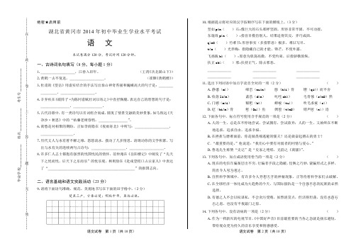 2014年湖北省黄冈市中考语文试卷
