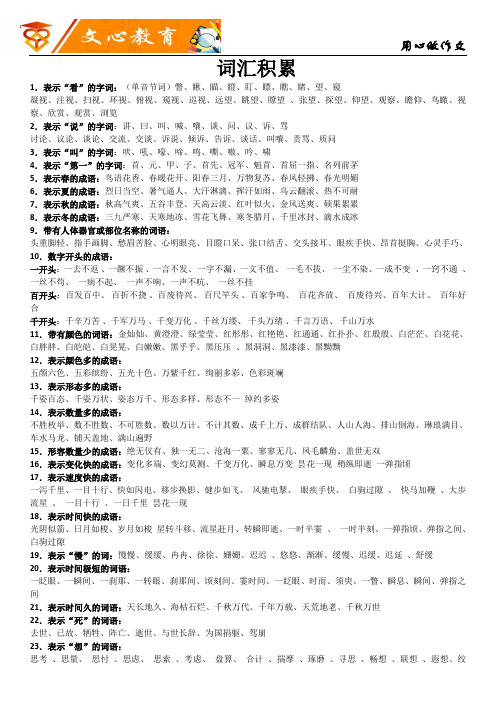 小学作文常用词汇积累