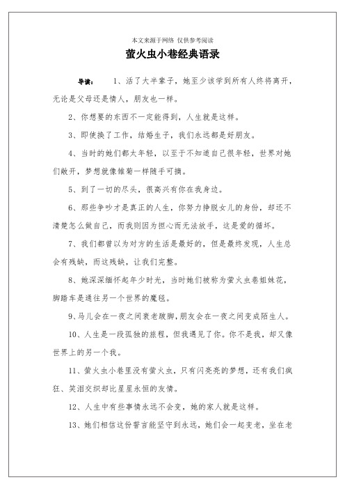 萤火虫小巷经典语录