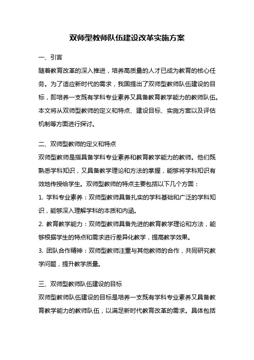 双师型教师队伍建设改革实施方案