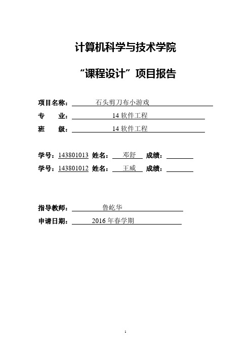 范例__Java课程设计项目报告