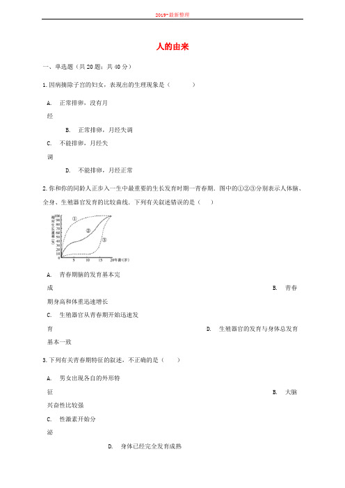 七年级生物下册第四单元第一章人的由来章节测试含解析新版-新整理
