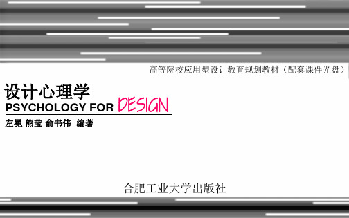 设计心理学 第五章