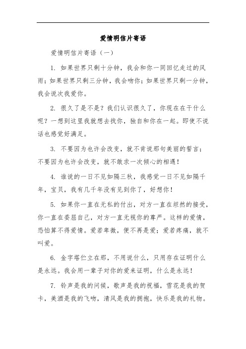 爱情明信片寄语
